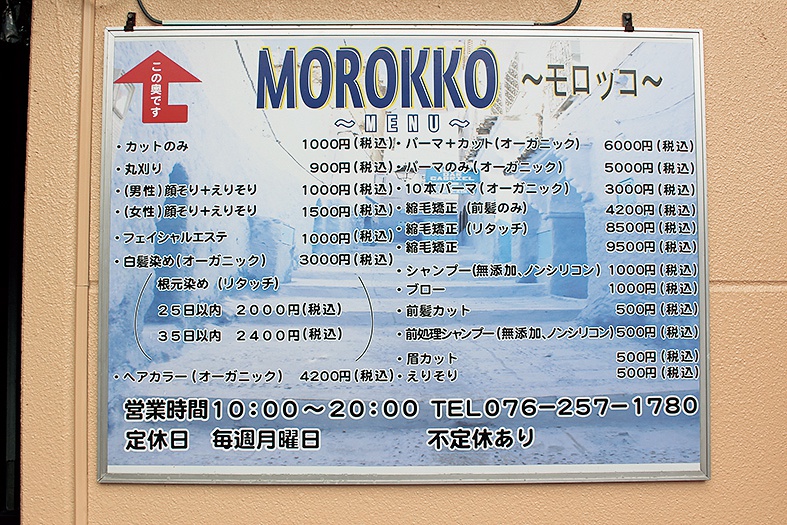 「ヘアサロン MOROKKO」価格表