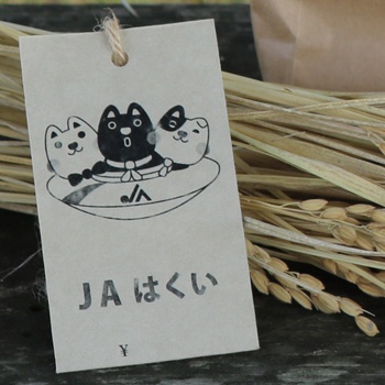 「JAはくい」自然栽培米のとひかりのプライスカード