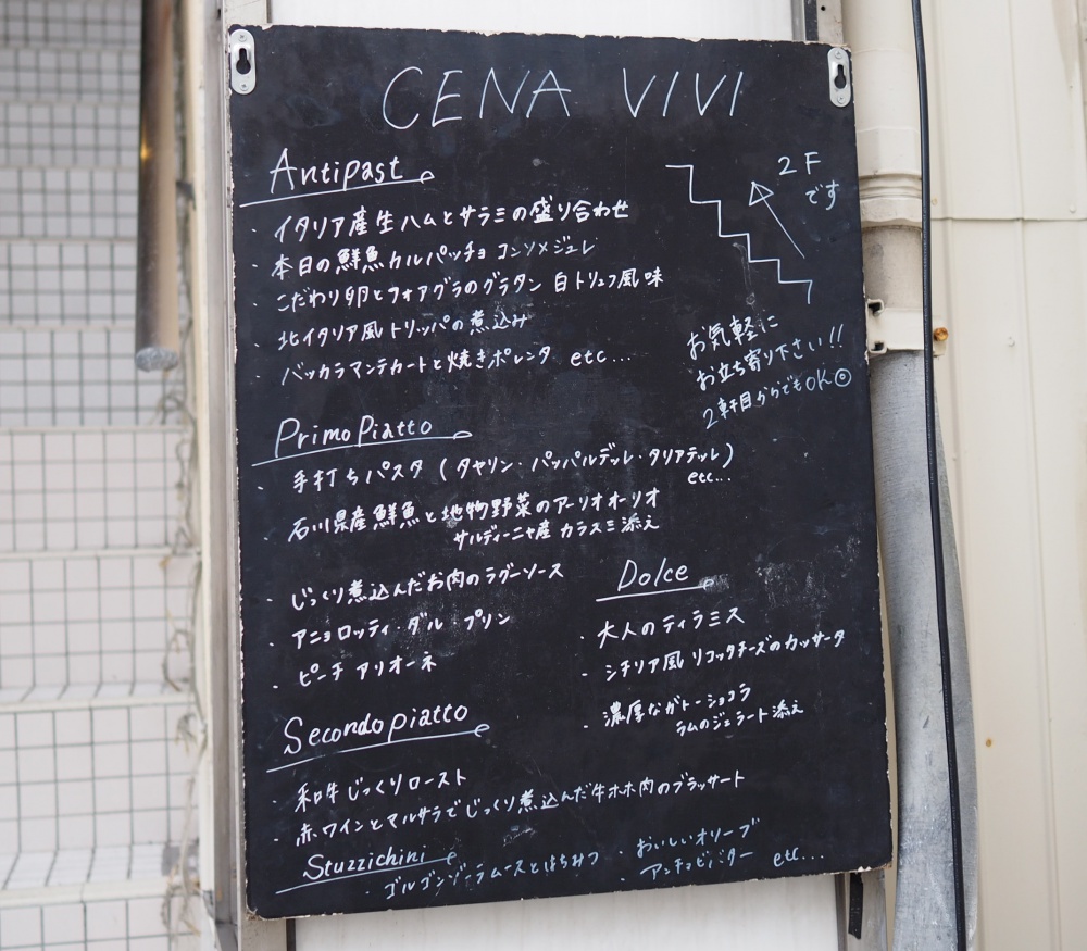 イタリア料理店「VIVI」黒板メニュー