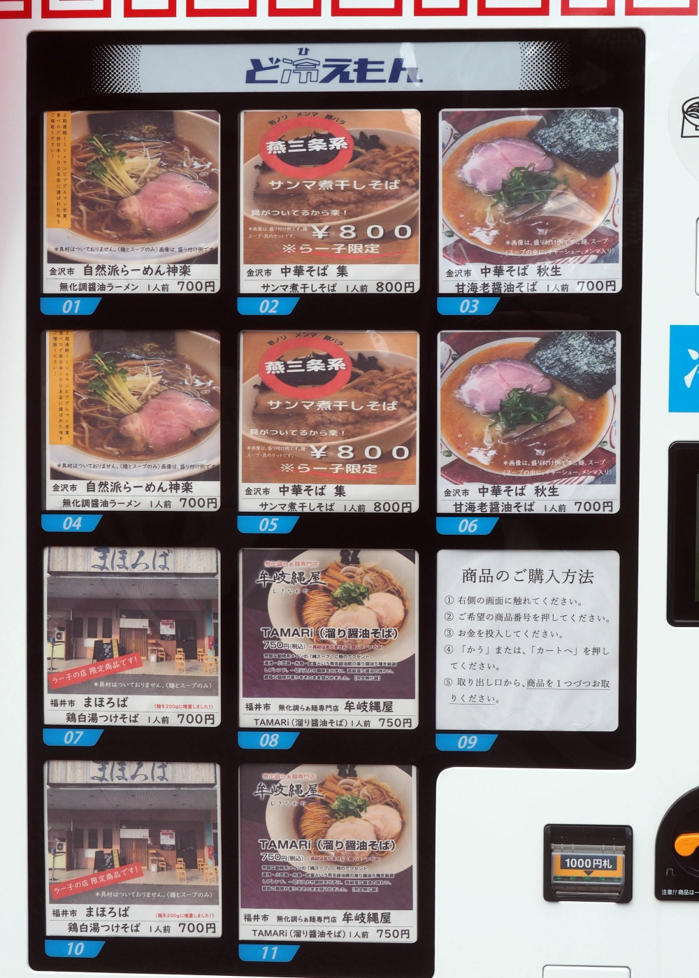 ラー子の店（石川製麺）のラインナップ