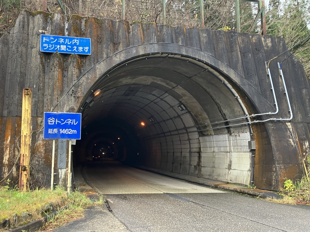 谷トンネル