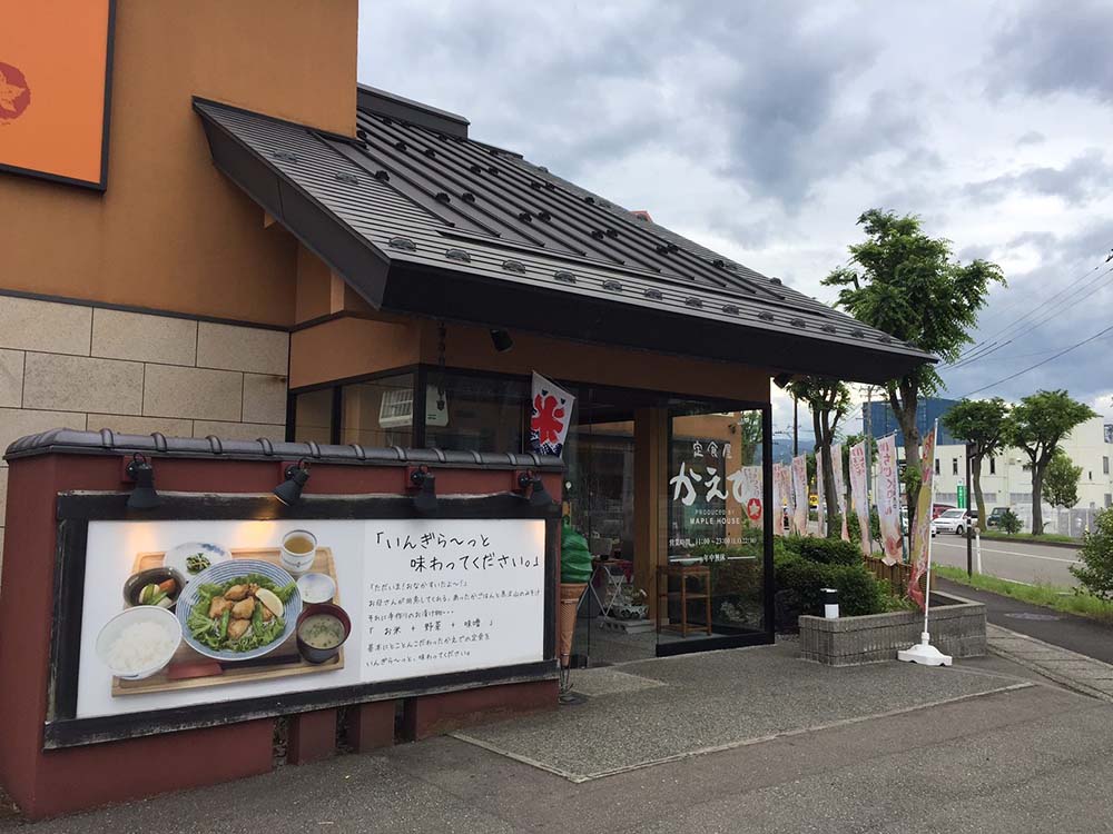 ランチ いつでも気軽に利用できる定食屋さん いいじ金沢