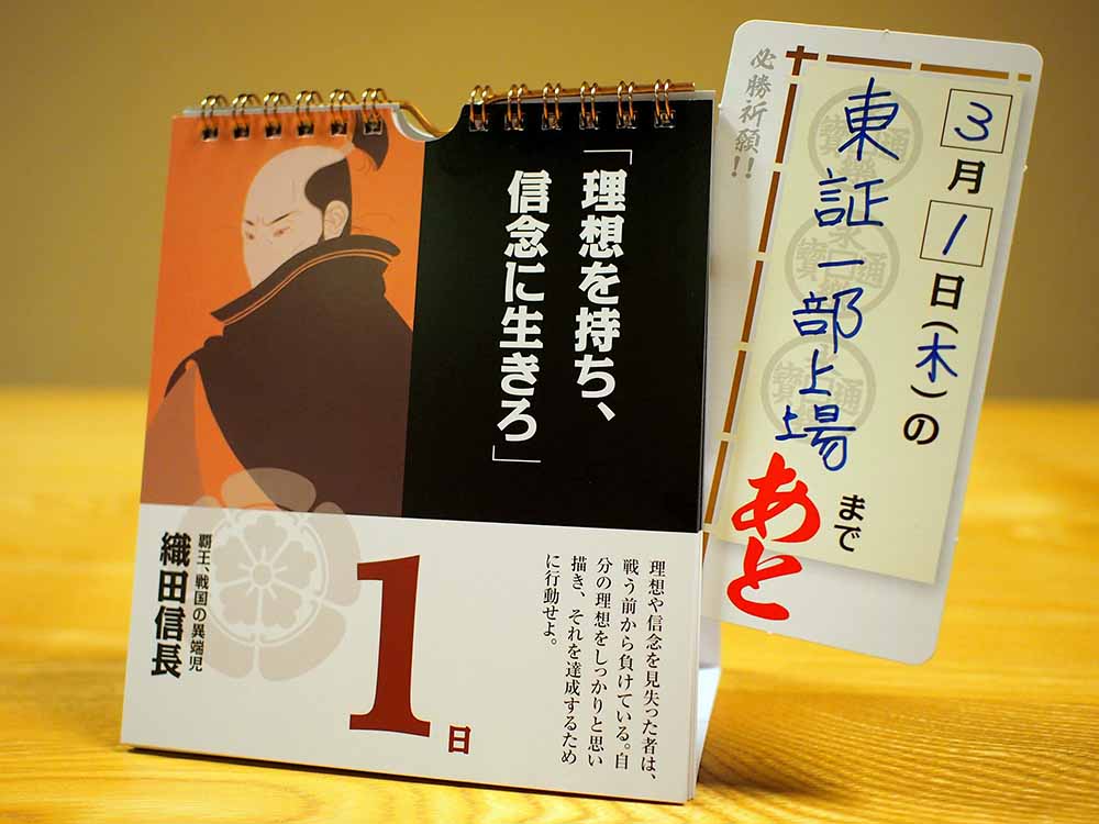 商品情報 カウントダウン機能が付き日めくりカレンダー 勝暦 の第2弾が登場 いいじ金沢