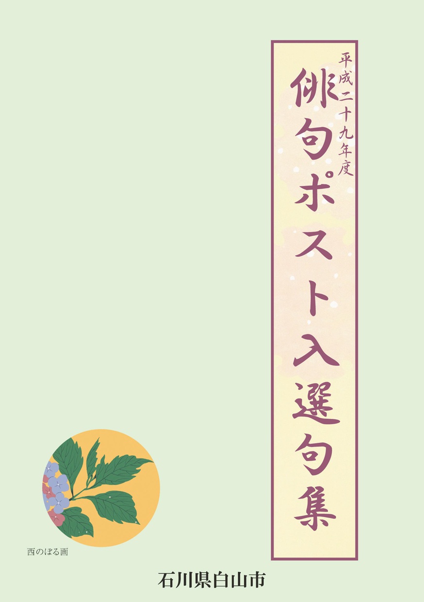 ポスト 俳句 俳句ポスト365 ６月の兼題は「睡蓮」
