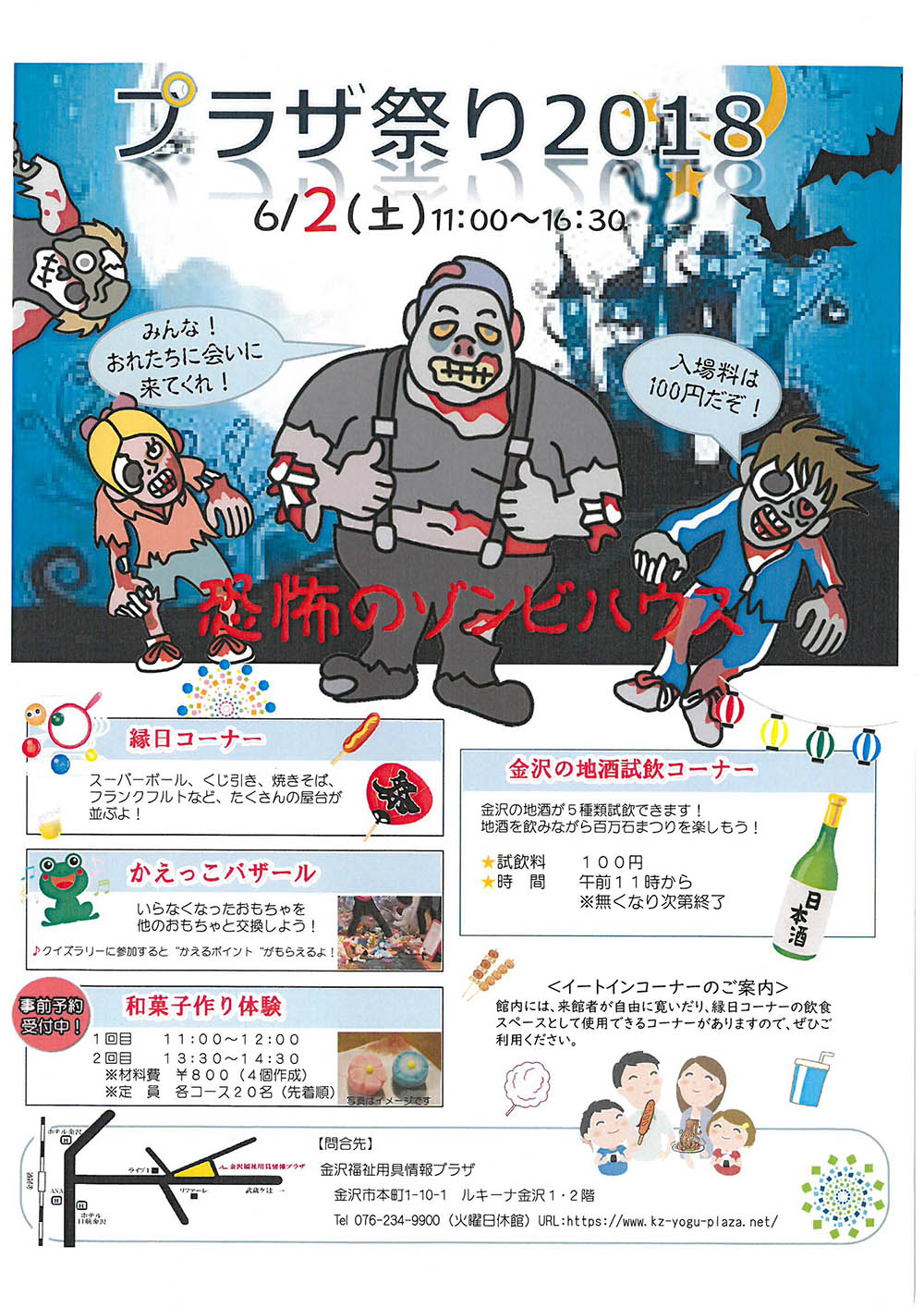 イベント 6月2日 土 にプラザ祭り18開催 恐怖のゾンビハウスが登場 いいじ金沢