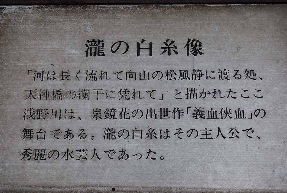 まちネタ】泉鏡花『義血侠血（ぎけつきょうけつ）』の一幕、悲恋の 