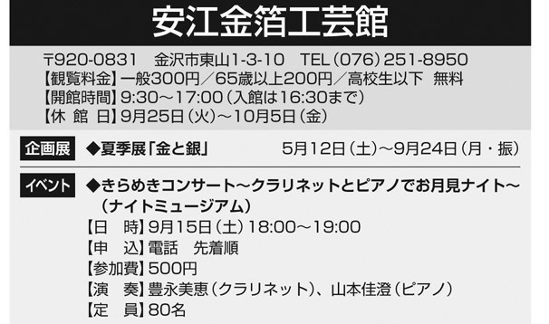 イベント 安江金箔工芸館 で企画展開催中 その他9月開催のイベントをチェック いいじ金沢