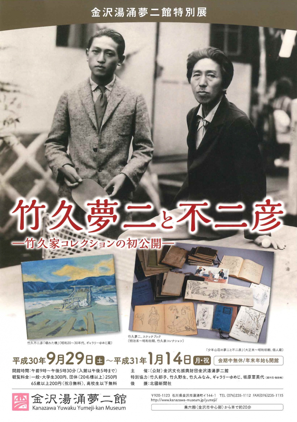 イベント】金沢湯涌夢二館にて特別展「竹久夢二と不二彦―竹久家コレクションの初公開―」開催中 | いいじ金沢 イベント】金沢湯涌夢二館にて特別展「竹久夢二と不二彦―竹久家コレクションの初公開―」開催中 | いいじ金沢