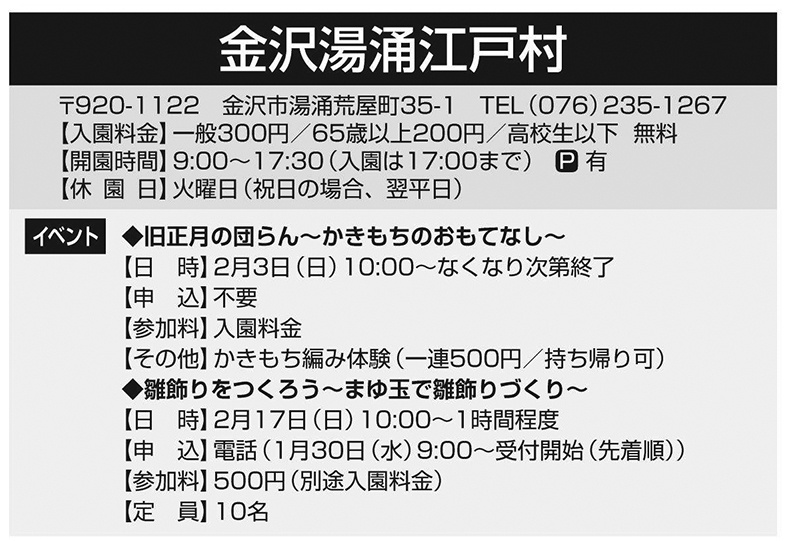 イベント 2月の催しをチェック 金沢湯涌江戸村ではまゆ玉のワークショップも いいじ金沢