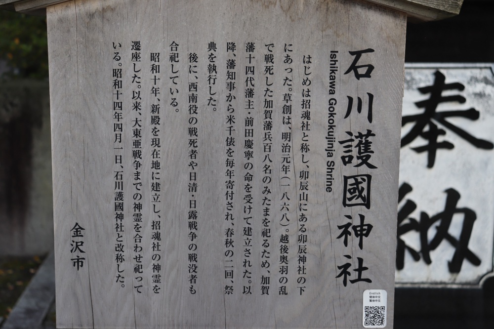 まちネタ】石引にある「石川護国神社」で平和の有難さと尊さを想う 