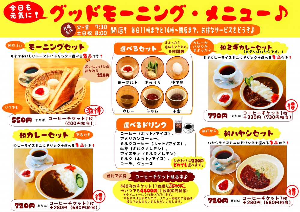 常連になりたい店6 回数チケットでゲキトク カレーとモーニングメニューが人気のカフェ 喫茶メルツバウ いいじ金沢