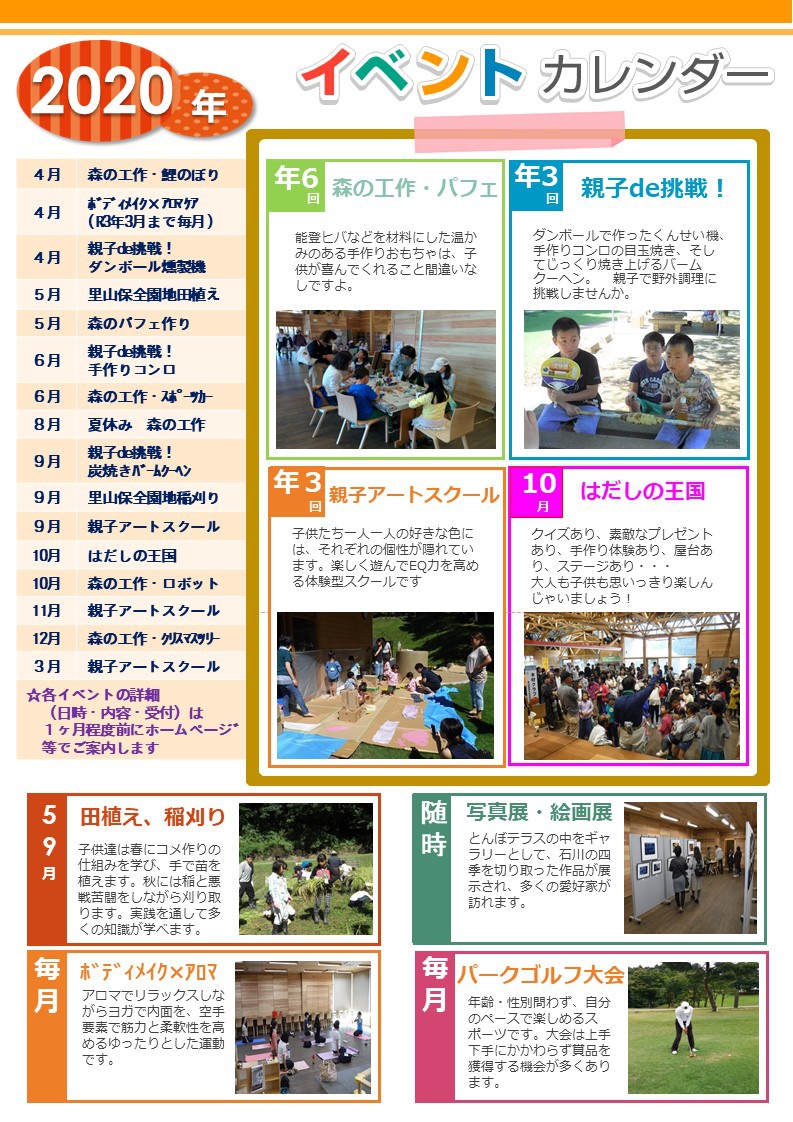 「奥卯辰山健民公園」HPのイベント情報