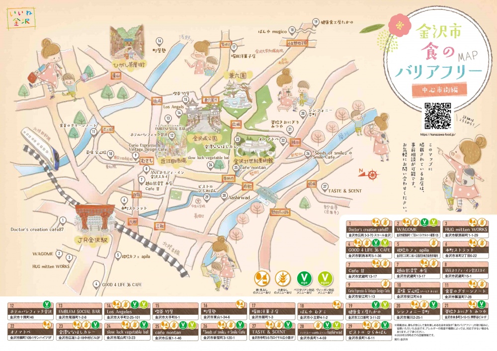 金沢市　食のバリアフリーマップ
