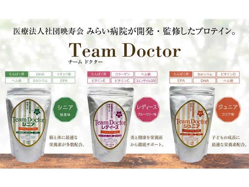 プロテイン「Team Doctor チームドクター ３種」