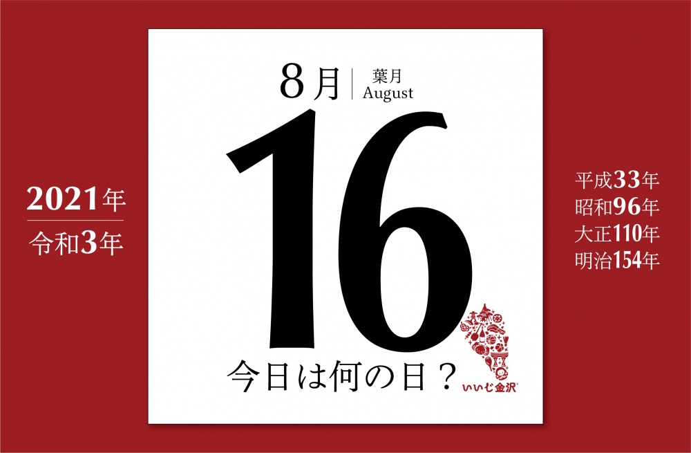 今日は何の日 8月16日 夏の甲子園で松井秀喜5打席連続敬遠 いいじ金沢