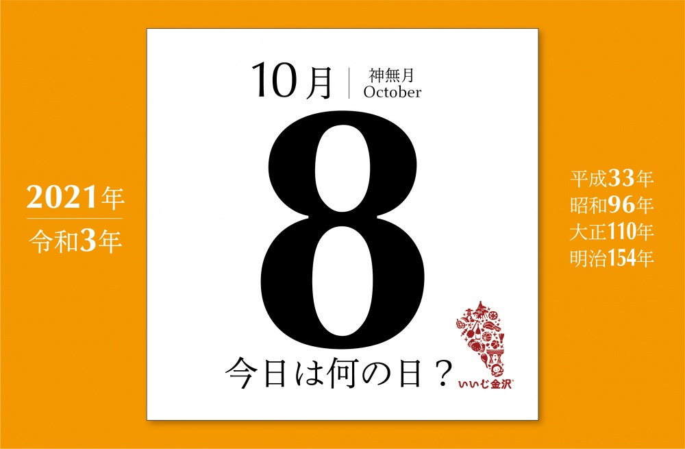 今日は何の日 10月8日 プロ野球史上初の最終戦同率優勝決定戦 10 8決戦 いいじ金沢