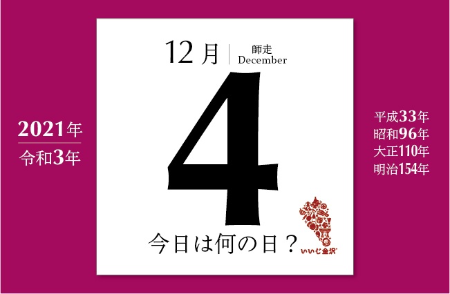 今日は何の日 12月4日 永井柳太郎 元拓務大臣 逓信大臣 鉄道大臣 が死去 いいじ金沢