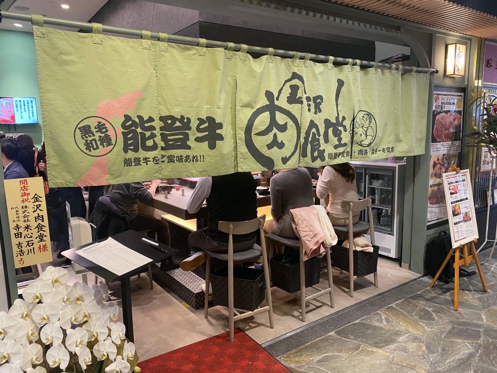 金沢肉食堂　金沢百番街店