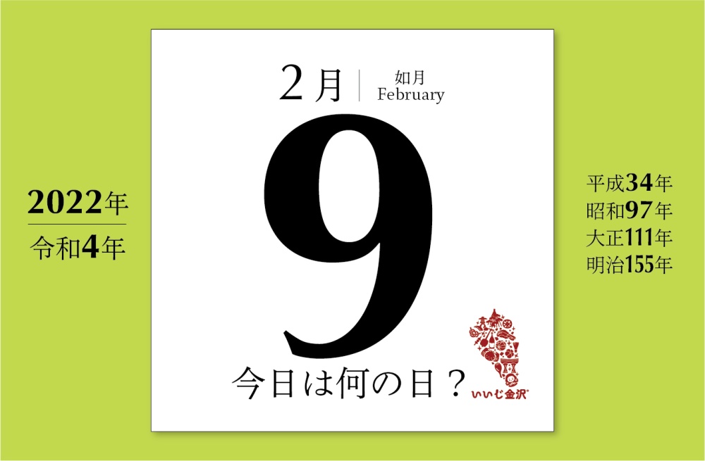 今日は何の日 2月9日 田中美里 女優 声優 が誕生 いいじ金沢
