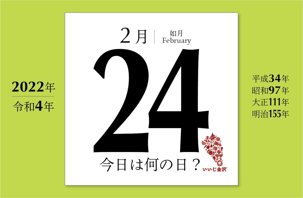 今日は何の日 2月24日 長谷川等伯 絵師 長谷川派の祖 が死去 いいじ金沢