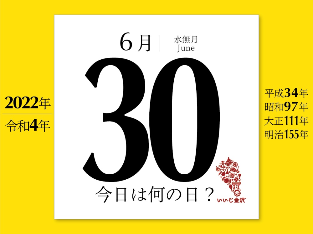 今日は何の日 6月30日 越川優 バレーボール選手 が誕生 いいじ金沢 今日は何の日 6月30日 越川優 バレーボール選手 が誕生 いいじ金沢