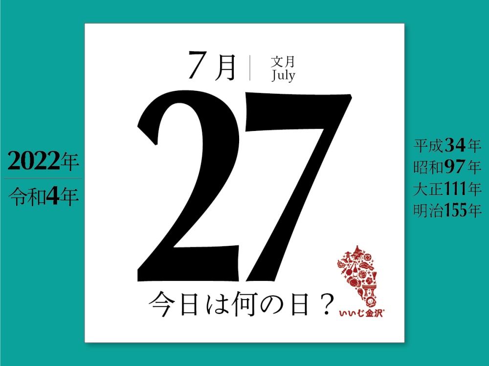 今日は何の日 7月27日 蓮如上人が吉崎御坊を建てる いいじ金沢