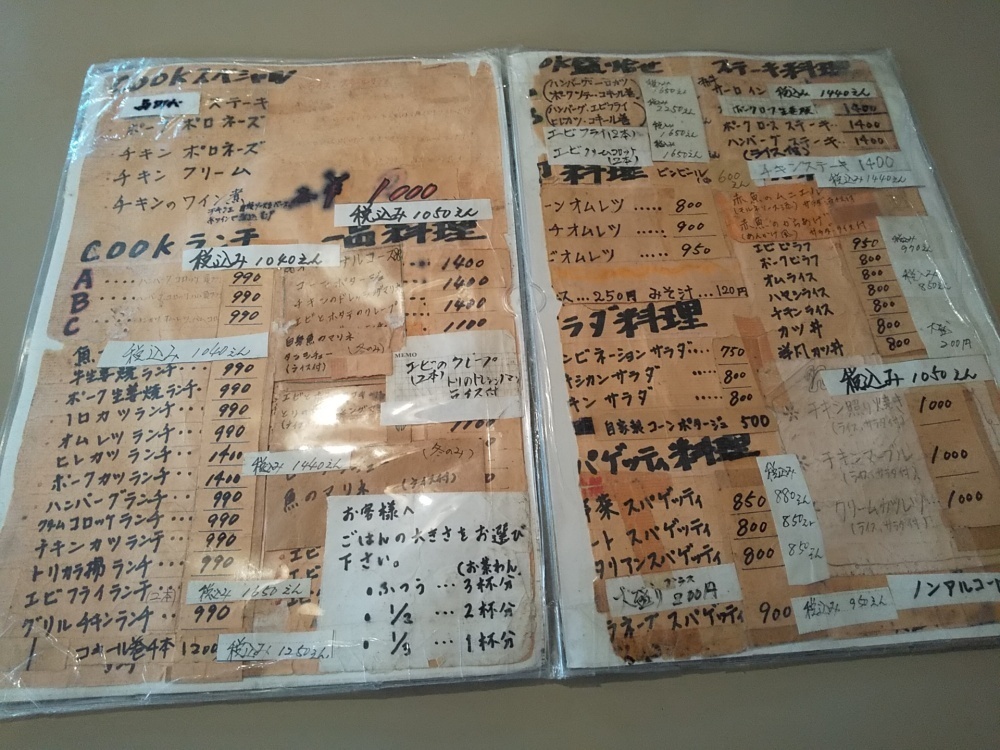 「洋食の店クック」の年季の入ったメニュー