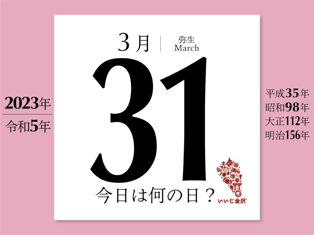 【今日は何の日?】3月31日 のと鉄道七尾線 穴水ー輪島間(20.4km)がこの日限りで廃止 | いいじ金沢 【今日は何の日?】3月31日 のと鉄道七尾線 穴水ー輪島間(20.4km)がこの日限りで廃止 | いいじ金沢