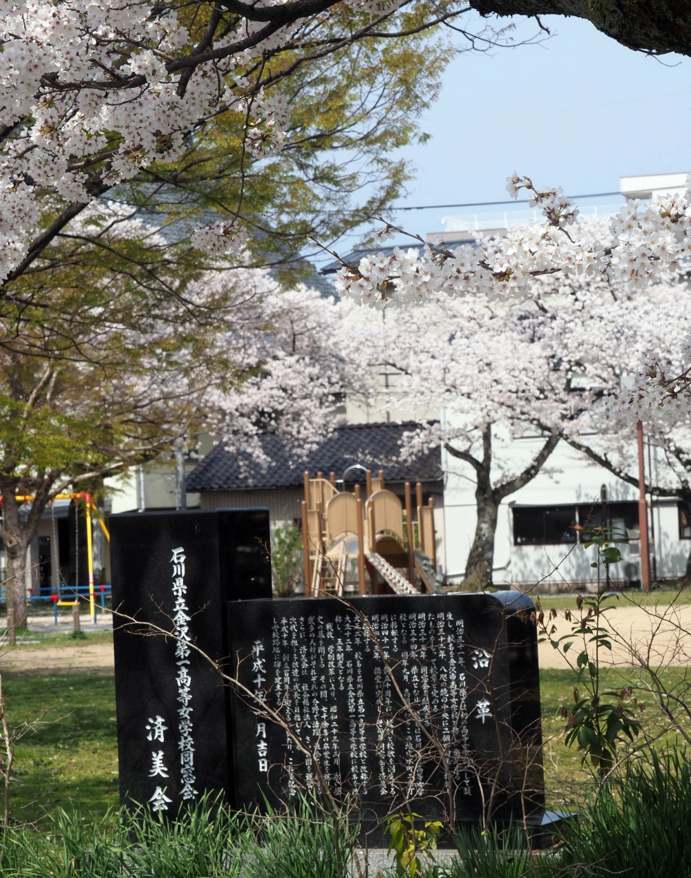 「穴水町児童公園」の桜と記念碑