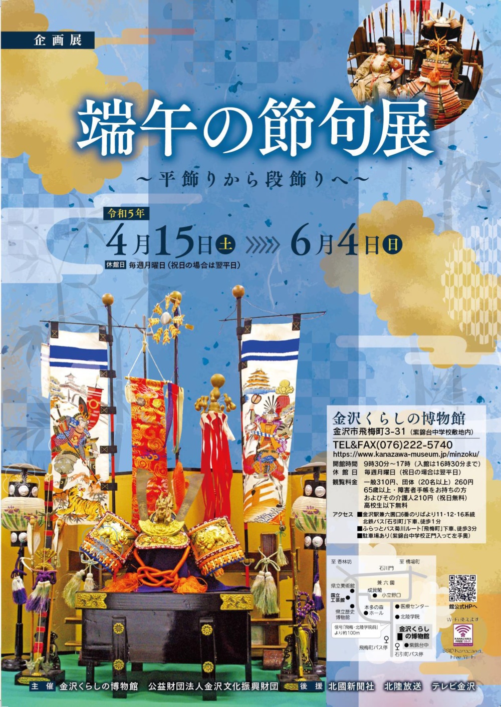 金沢くらしの博物館「端午の節句展」ポスター