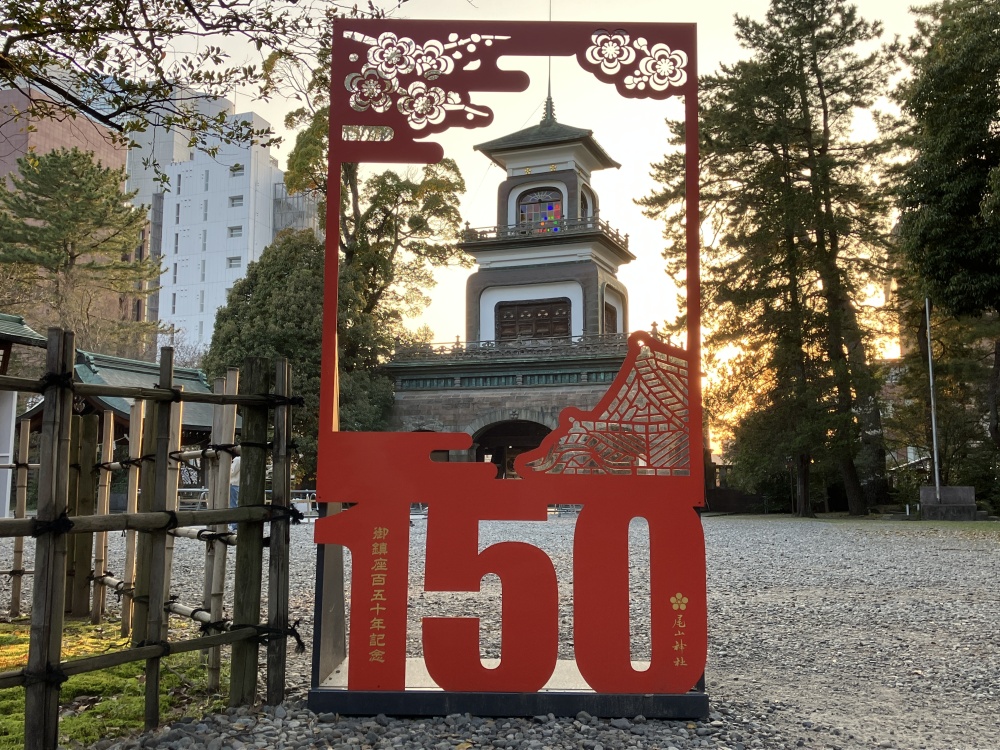 尾山神社150周年記念撮影ボード