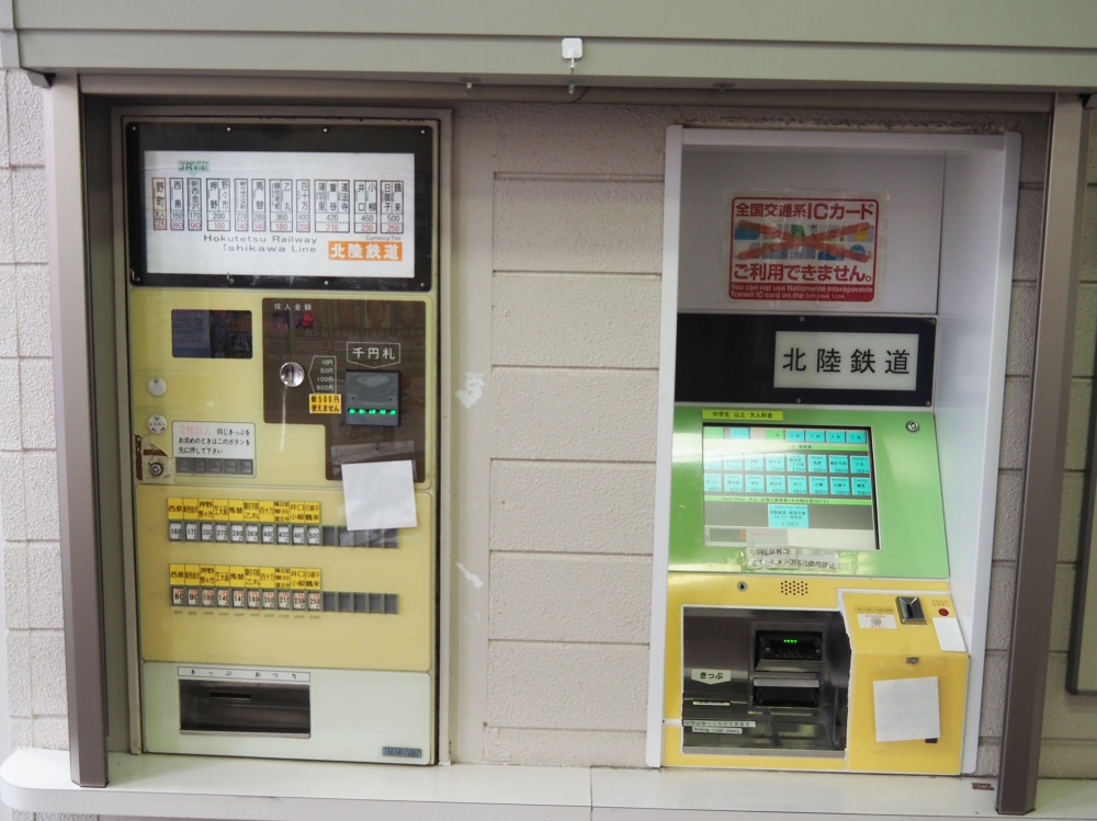 北陸鉄道石川線「野町駅」の発券機