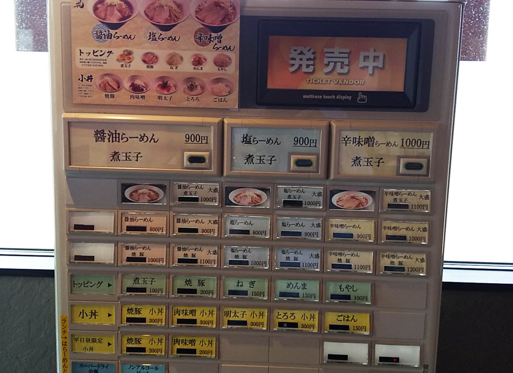 「麺屋 飛花」の券売機
