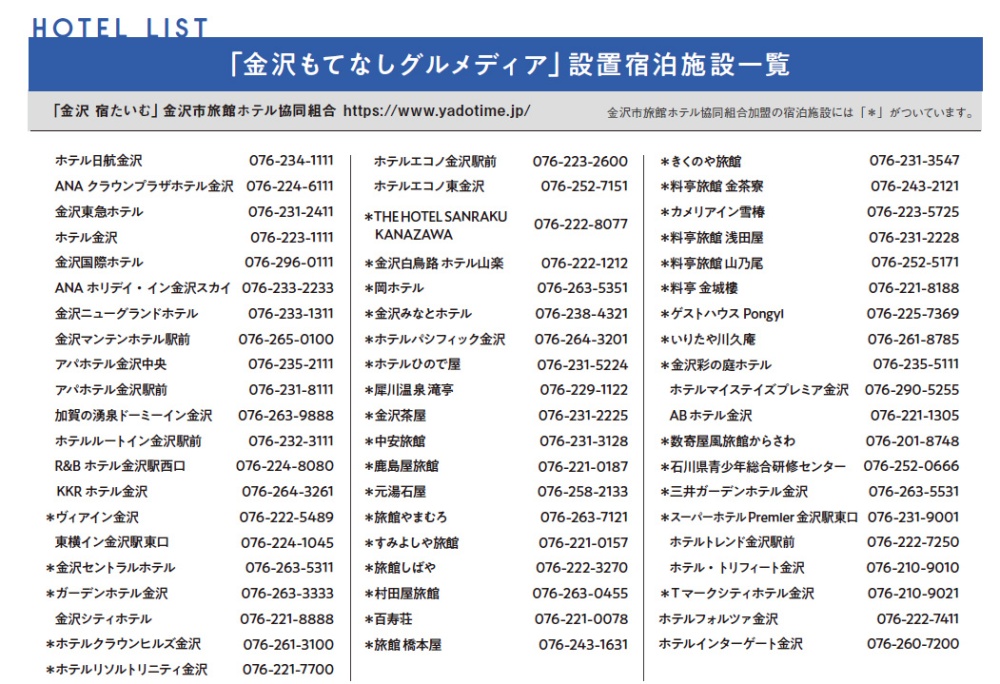 「金沢もてなしグルメディアVol.5」の誌面