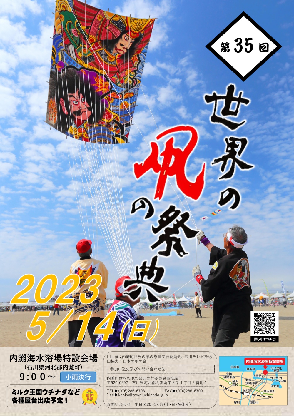 「第35回 世界の凧の祭典」チラシ