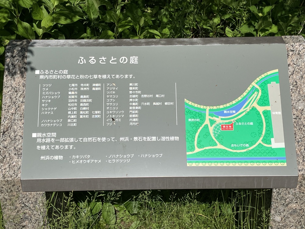 石川県庁横「ふるさとの庭」