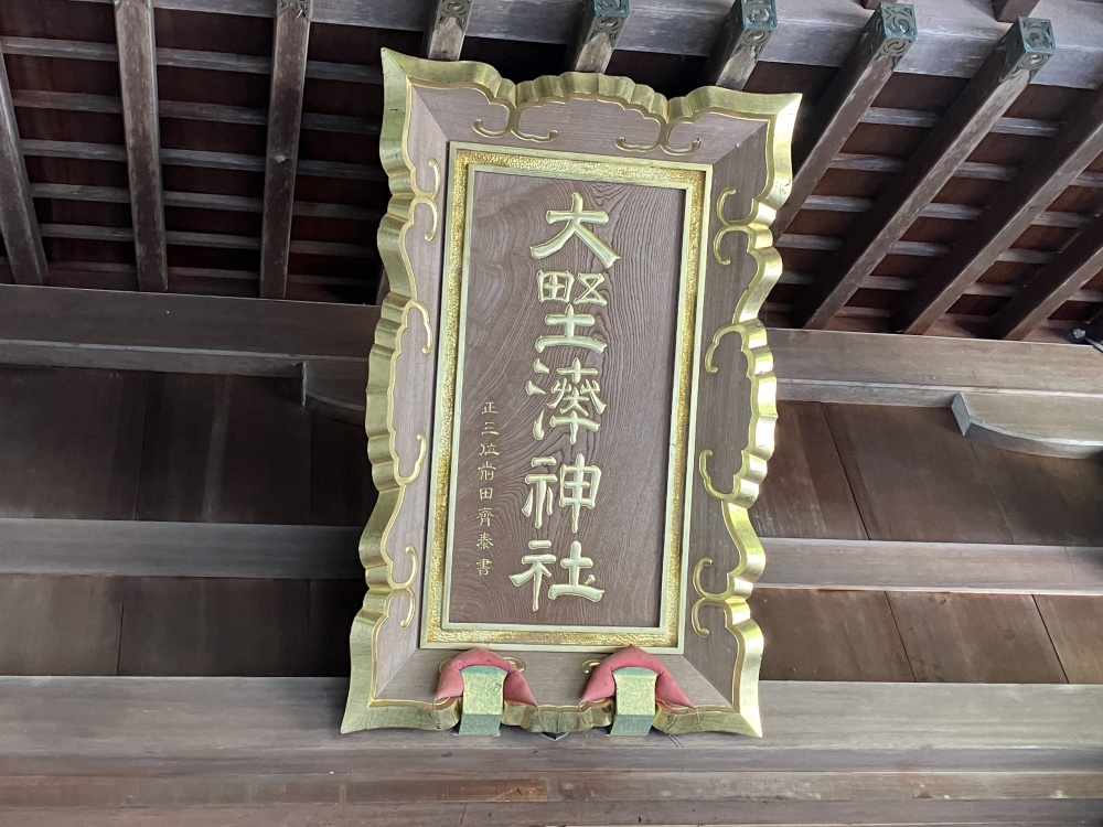 大野湊神社拝殿の扁額