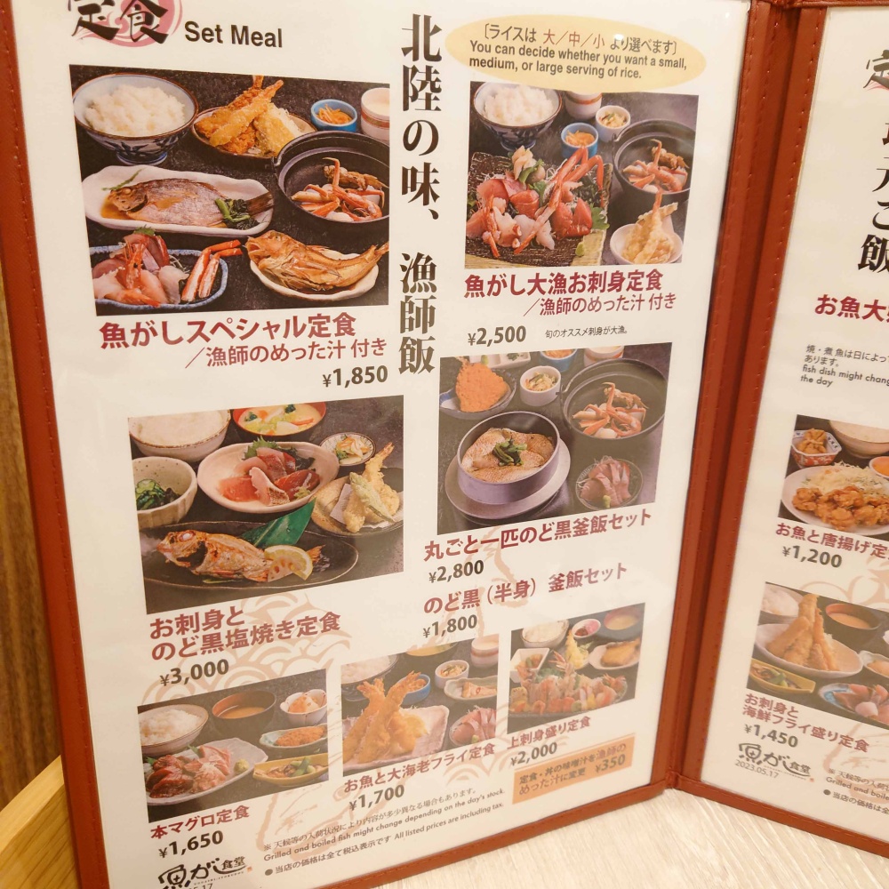 「魚がし食堂 Rinto店」のメニュー表