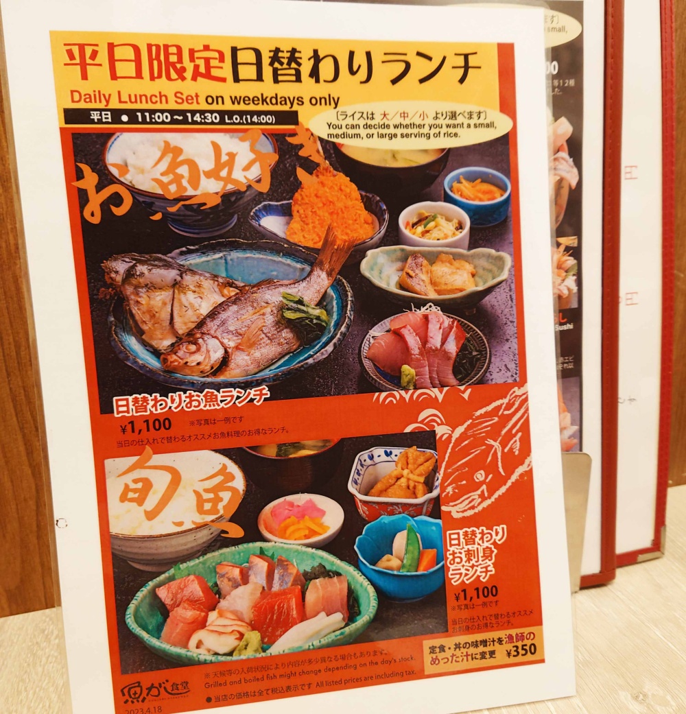 「魚がし食堂 Rinto店」のメニュー表