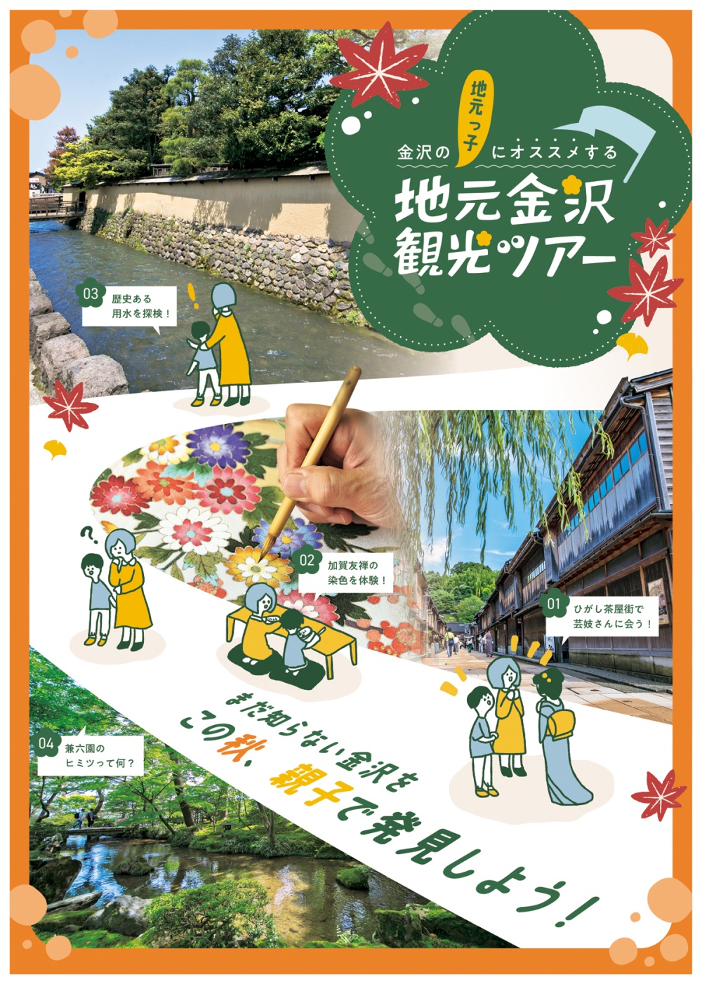 金沢市民「地元金沢観光ツアー」ポスター