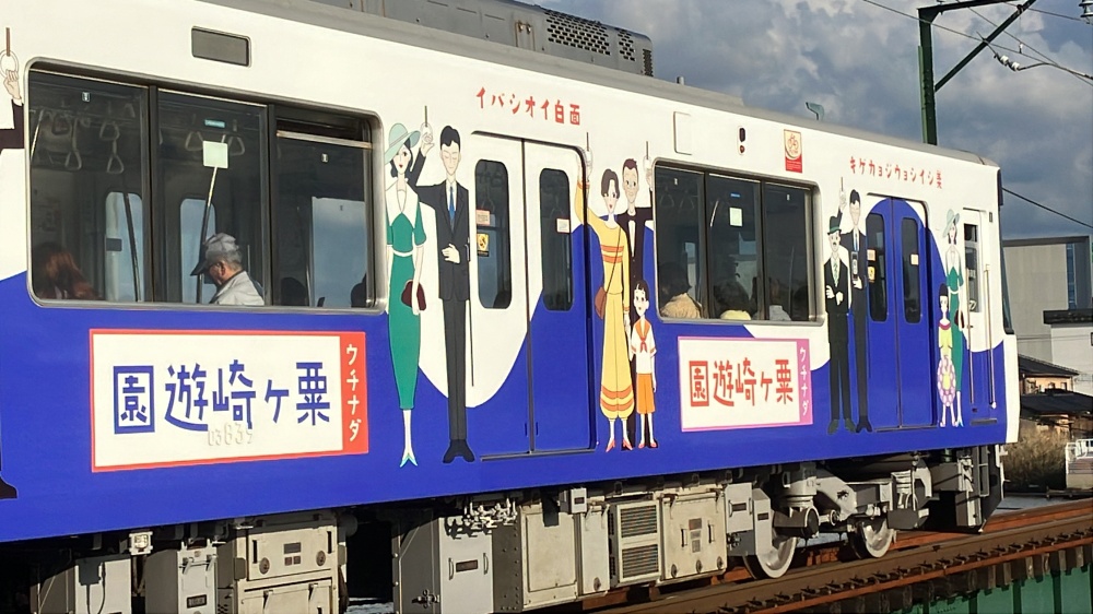 北陸鉄道浅野川線ラッピング電車