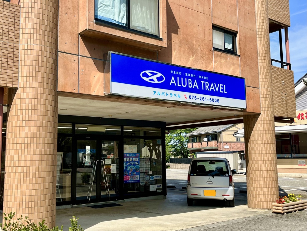 杜の里商店会「㈱アルバトラベル」外観