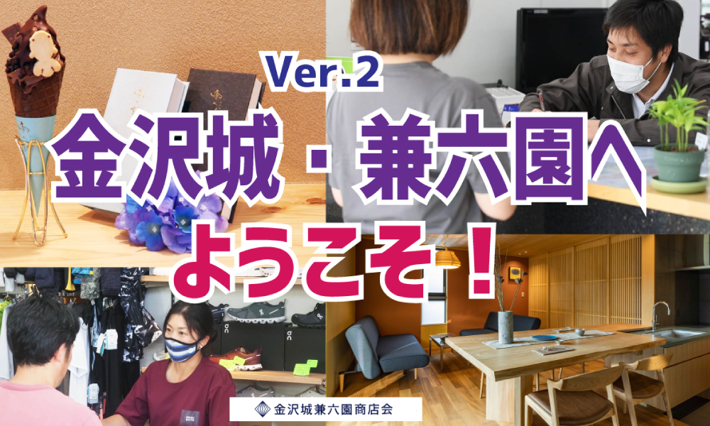 金沢城兼六園商店会PV第2弾